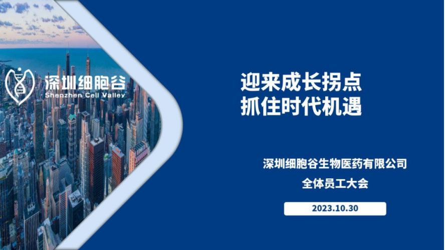 迎來成長拐點，抓住時代機遇－董事長史淵源在集團全體職工大會上做主旨報告