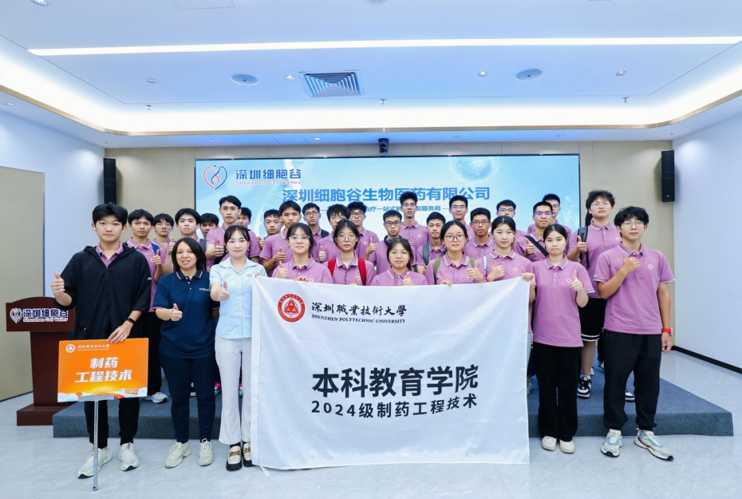 The first undergraduate freshmen of pharmaceutical engineering technology major of Shenzhen Polytechnic University visited Shenzhen Cell Valley to study