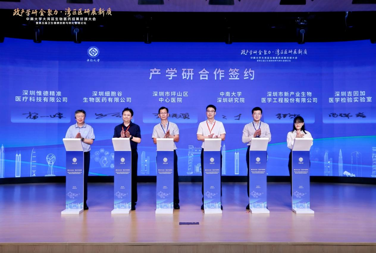 深圳細(xì)胞谷與中南大學(xué)深圳研究院簽約產(chǎn)學(xué)研合作，共推生物醫(yī)藥創(chuàng)新轉(zhuǎn)化